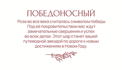Победоносный