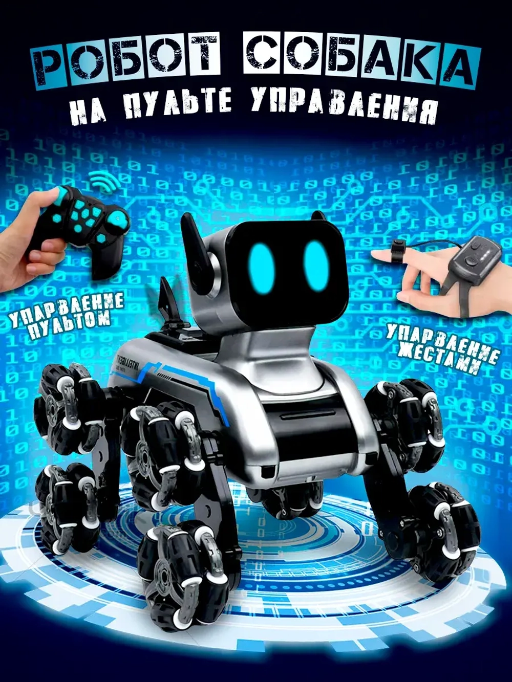 Игрушка робот собака на пульте управления интерактивная
