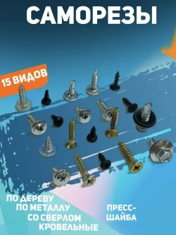 Набор Саморезов (300)