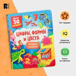 Книги с окошками. Первые слова