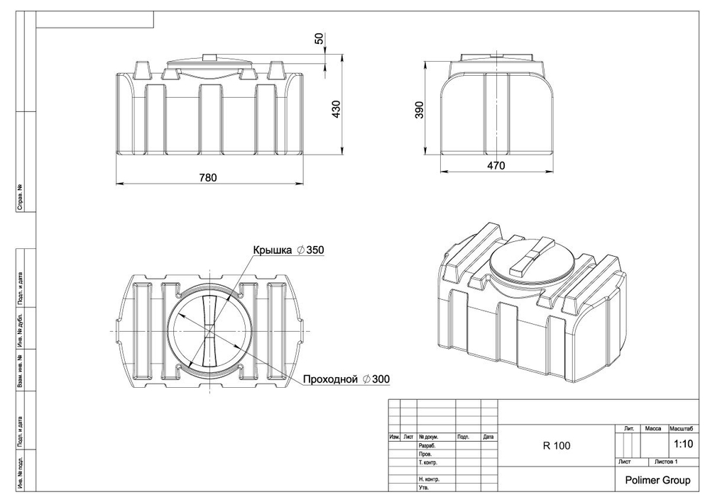 Ёмкость пластиковая пищевая Полимер-Групп R 100 л. прямоугольные (780x470x430см;6,7кг;синий) - арт.559033