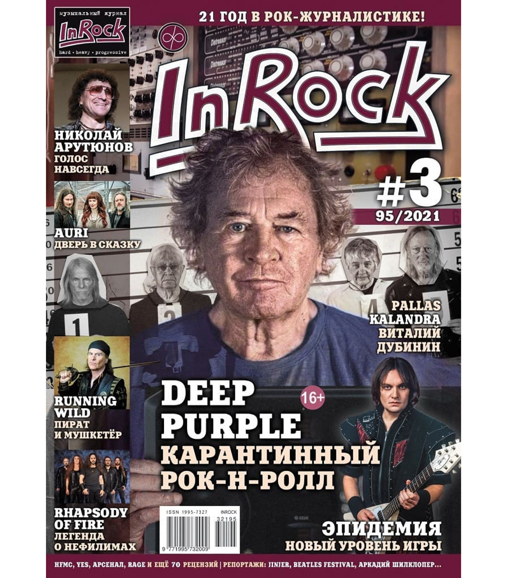 Журнал In Rock 2021г #95
