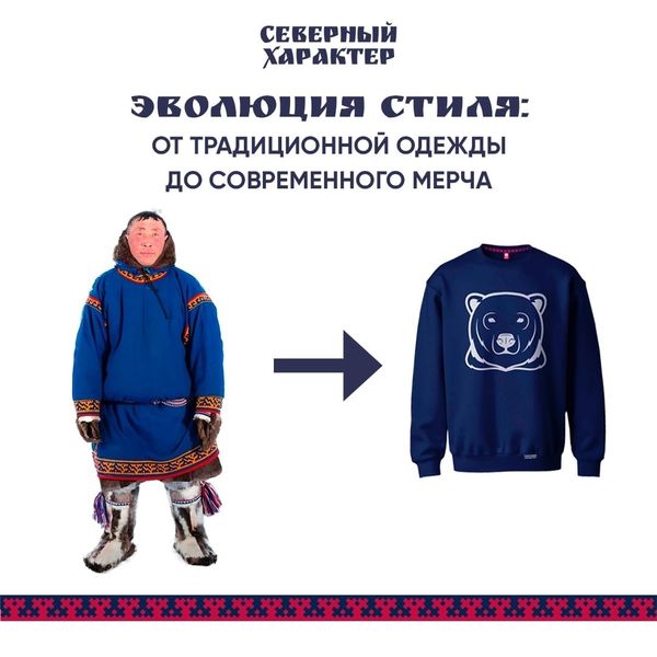 Эволюция стиля: от традиционной одежды до современного мерча 🌲