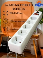 Сетевой фильр-удлинитель WATTSON, 5 розеток с заземлением, 10 ампер, 1.5 метра, кабель ПВСбм 3X1, белый