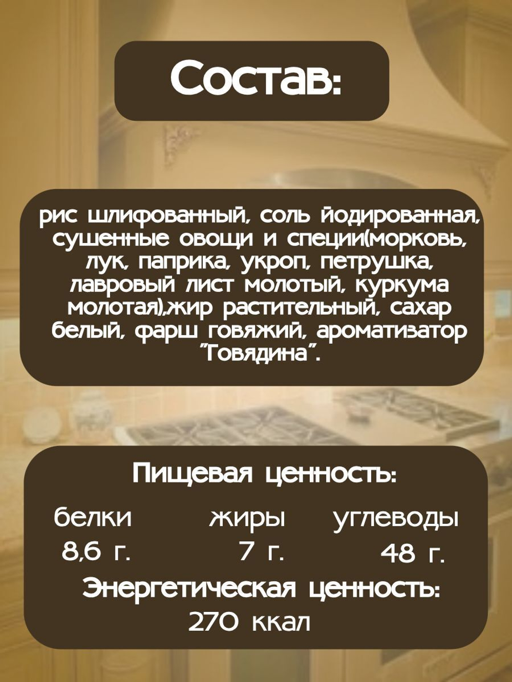 Суп быстрого приготовления Relish Мясной с рисом, 60 гр. 4 шт.