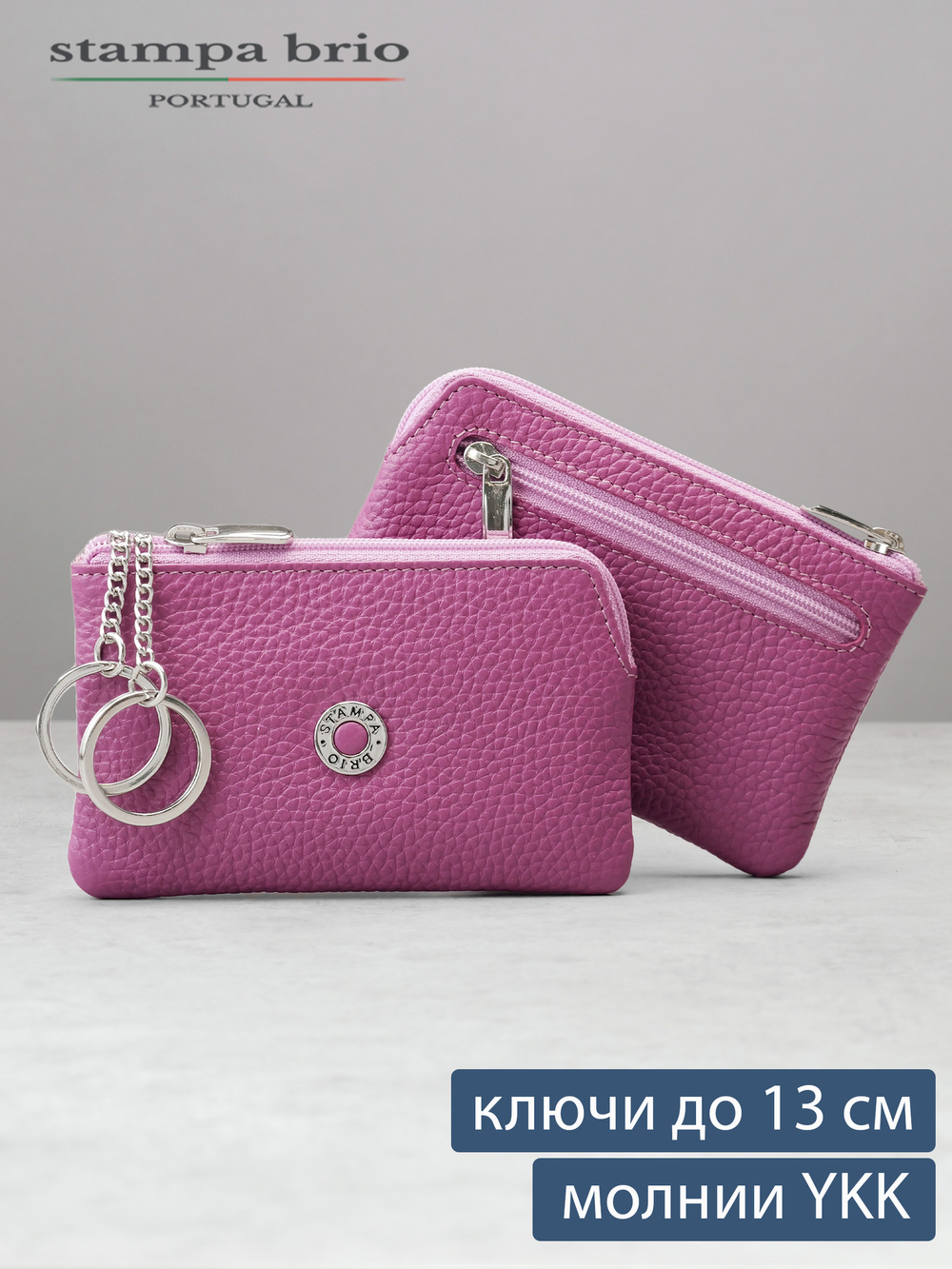 377 - Футляр для ключей Stampa Brio
