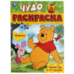 Чудо-раскраска А4 "Винни-Пух и его друзья" 9785506086055 (Умка)