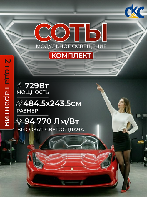Светильник потолочный светодиодный модульный СОТЫ 750Вт 220В, комплект модульного LED освещения