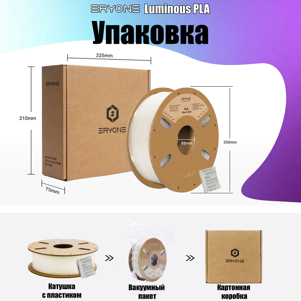 Пластик Eryone Luminous PLA 1.75mm 1kg Glow Rainbow