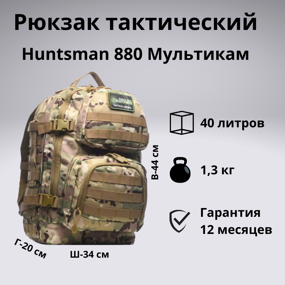 Рюкзак тактический Huntsman RU 880 40л