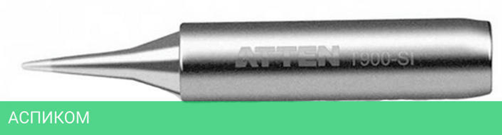 Паяльное жало Atten T900-SI (ACF028923)