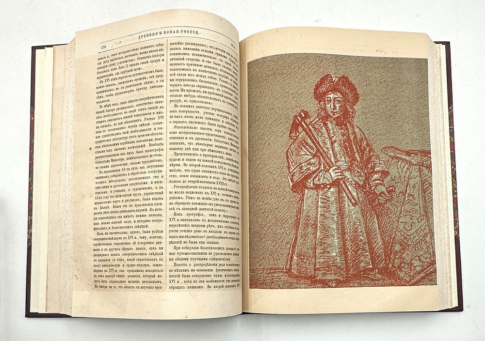 Журнал Древняя и новая Россия иллюстрированный исторический журнал. 1876г.