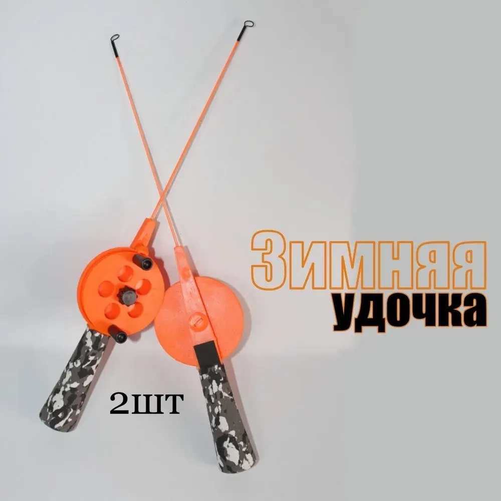 Удочка зимняя, рабочая длина: 37 см