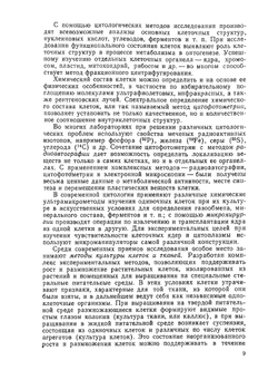 Цитология растений | А.И. Атабекова