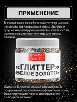 Блестки глиттер для творчества «Белое золото»