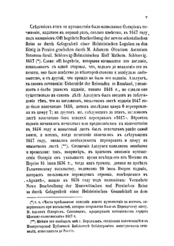 О состоянии России в царствование Михаила Федоровича и Алексея Михайловича | Олеарий Адам