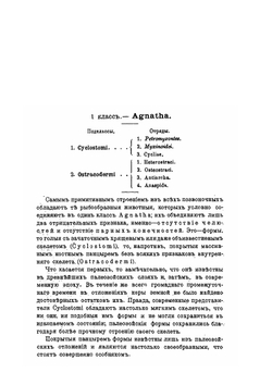 Курс палеонтологии. Часть 2 | А. А. Борисяк