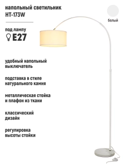 Торшер напольный с абажуром