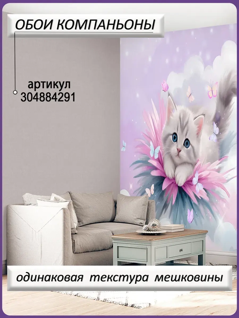 Детские фотообои милый кот и бабочки в облаках