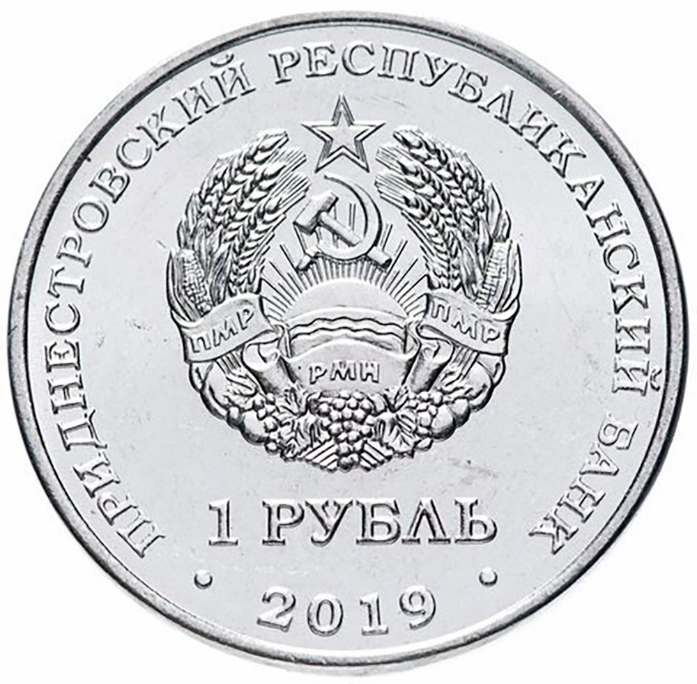 1 рубль 2019 г. Водяной орех. Серия: Красная книга "ФЛОРА" Приднестровье. ПМР. UNC