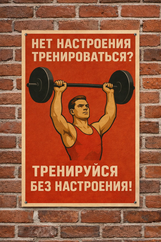 Плакат с принтом "ЗОЖ"