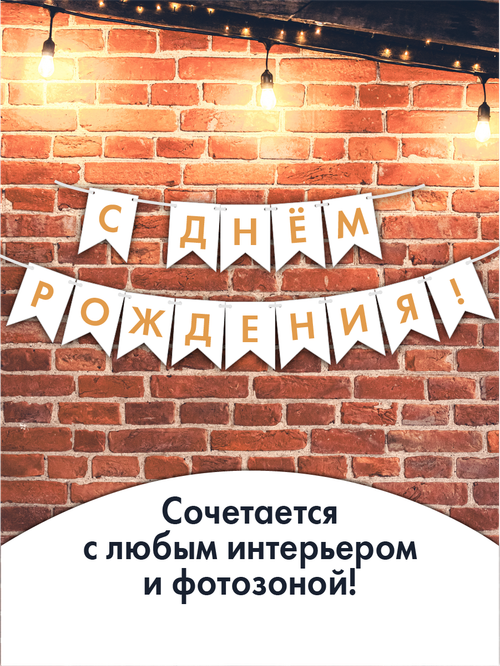 Флажки С днем рождения Золото