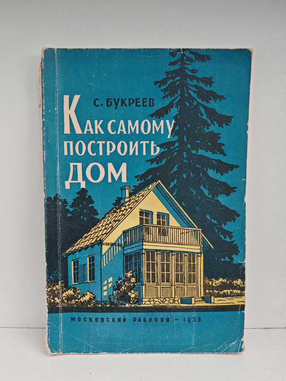 Как самому построить дом