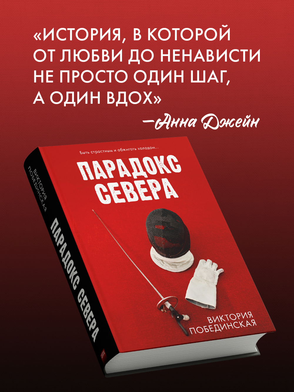 Парадокс Севера