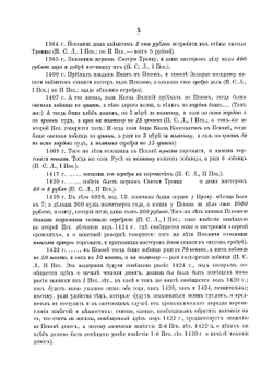 Русская допетровская нумизматика. Выпуск 2. Монеты псковские | И. И. Толстой