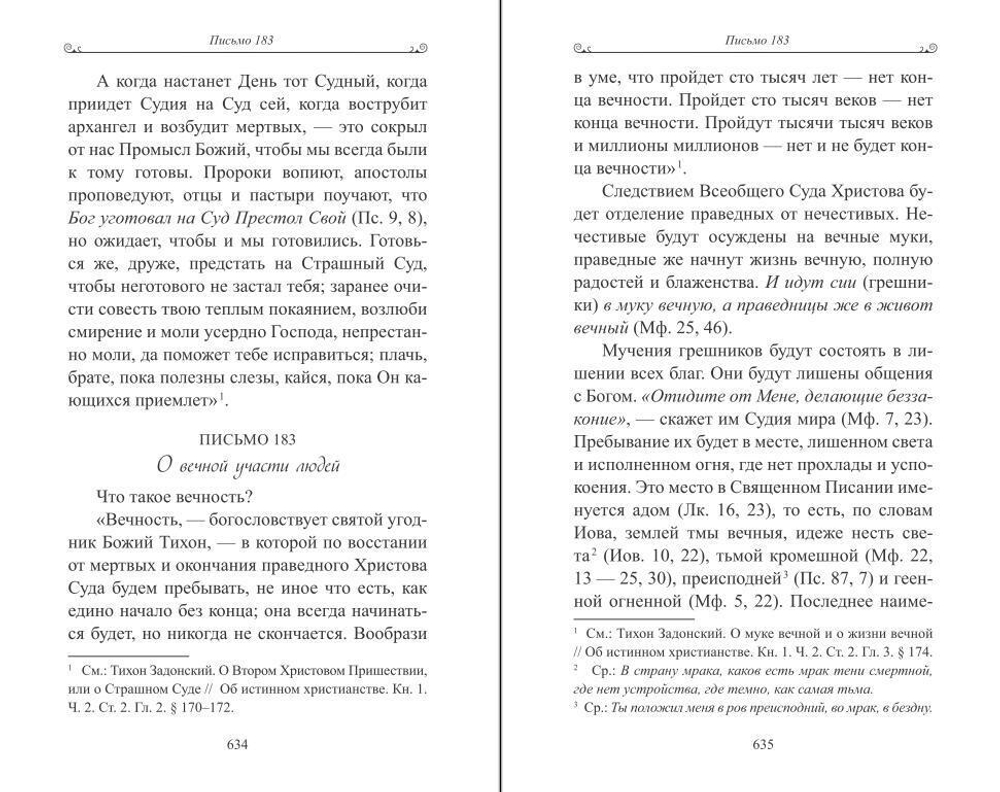 «Чтобы не оскудела вера твоя». Изложение  христианского учения Православной Церкви в письмах, извлеченное из творений  святых отцов