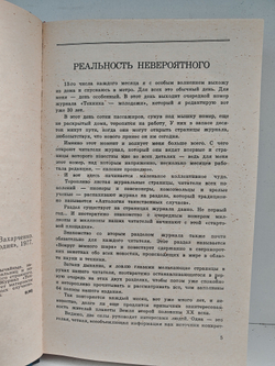 Тайны веков. Сборник