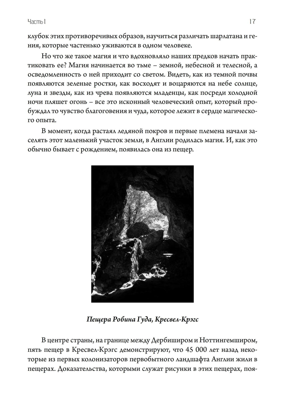 Книга английской магии. 2 Части