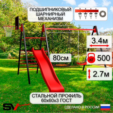 Уличные качели Sv Sport Maxi с горкой УК145КП2 (3.4м/Щит баскет/Гнездо 80см/"Лодочка"/Подвесы на подш 2к)