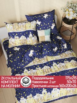 Постельное белье перкаль Сказка "Зимняя сказка" 2-спальное Наволочка 50х70 см 2 шт Простынь на резинке 160x200 см Пододеяльник 175x215 см