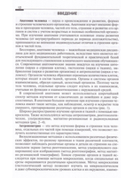 Анатомия человека