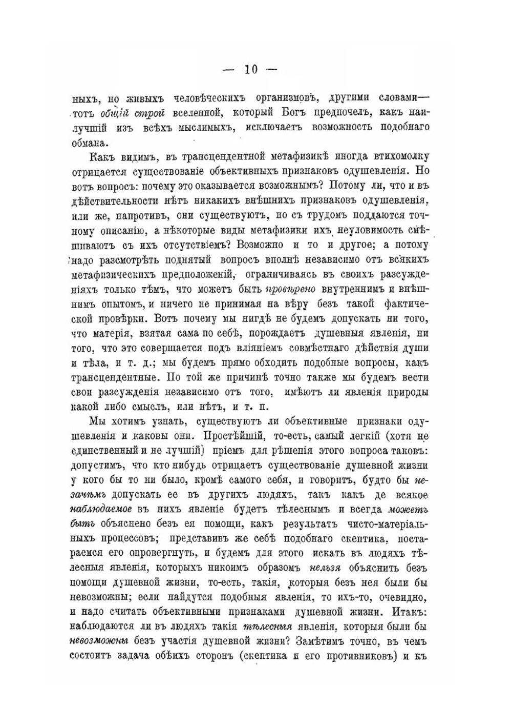 О пределах и признаках одушевления | А. И. Введенский