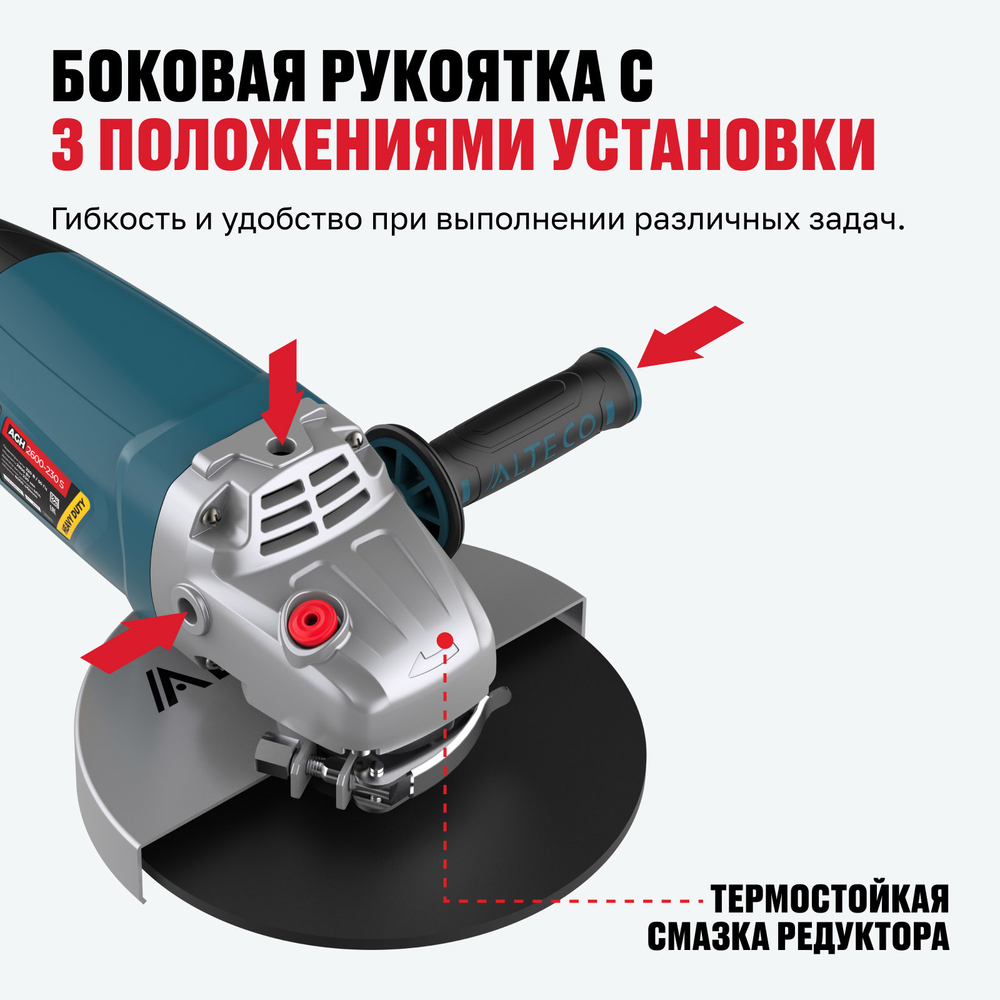 Угловая шлифмашина ALTECO Heavy Duty AGH 2600-230 S