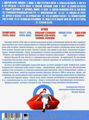 Браво / 30 Лет. Концерт В Stadium Live (DVD)