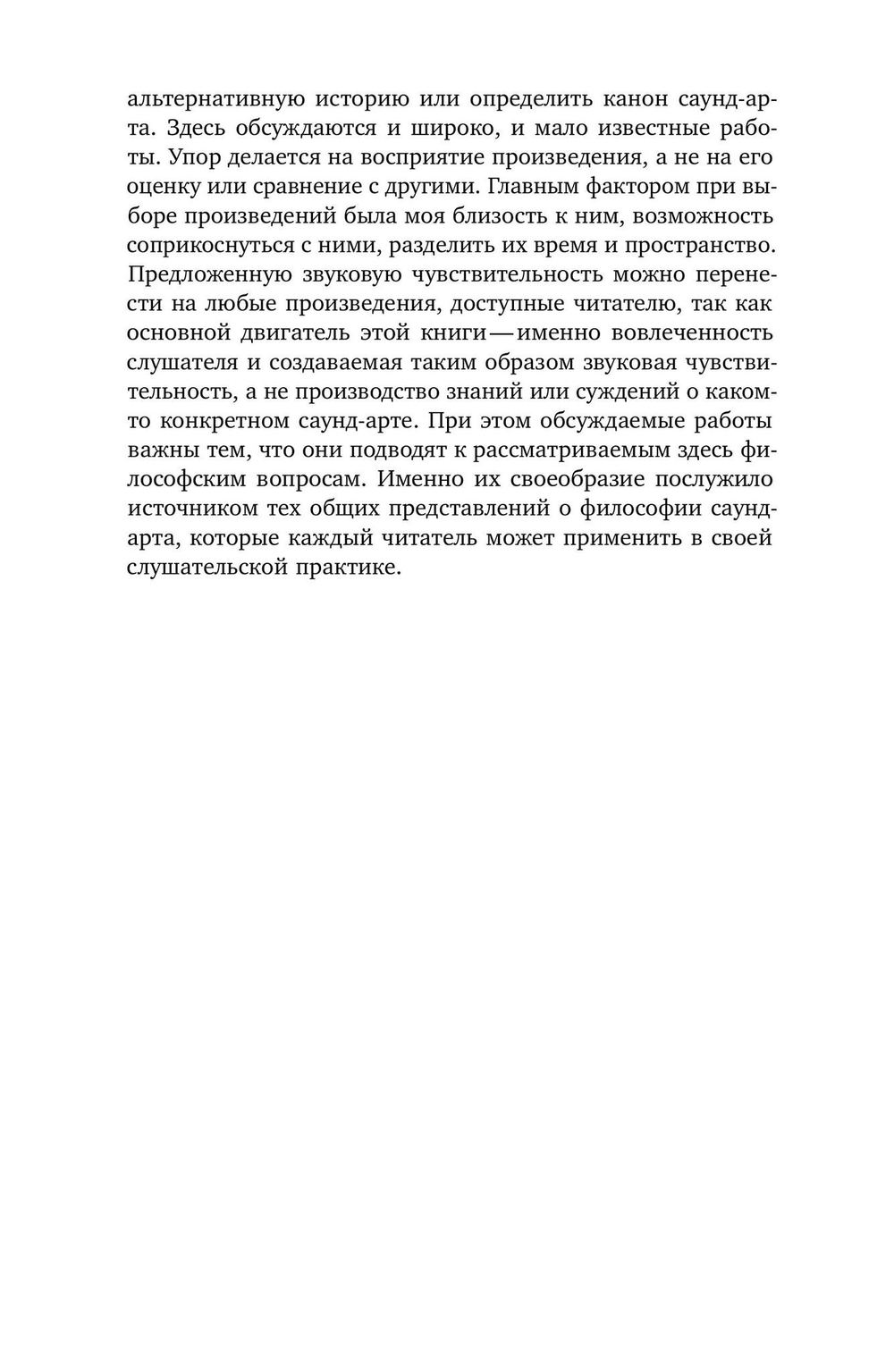 Слушая шум и тишину