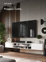 Тумба под телевизор подвесная 2100*272*277 белая Вегби