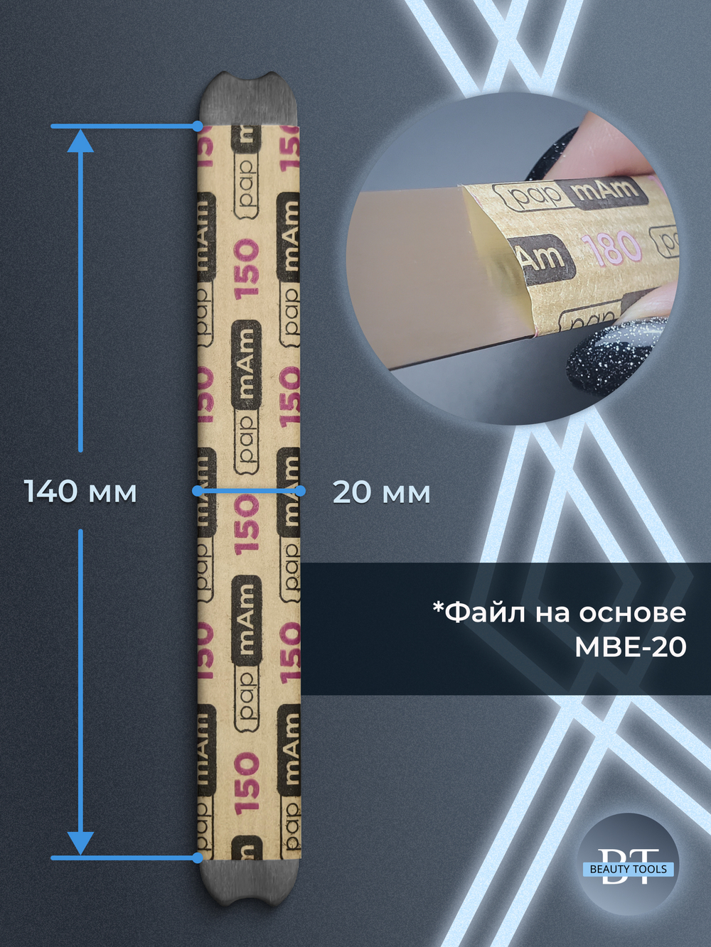 Сменный файл-лента papmAm в пластиковой катушке 150 грит