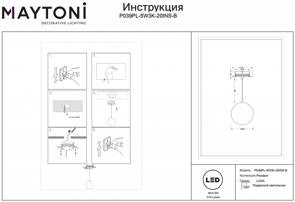 Подвесной встраиваемый светильник Maytoni Technical P039PL-5W3K-20INS-B