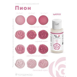 Пищевой краситель гелевый "Пион"