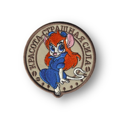Нашивка ( Шеврон / Патч / Patch ) Тактическая Красота - Страшная Сила