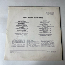 Винтажная виниловая пластинка LP Ренат Ибрагимов, Поет Ренат Ибрагимов (СССР 1978)