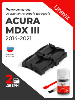 Ремкомплект ограничителей дверей Acura MDX (III) YD3 (2 двери, тип 1) 2014-2017