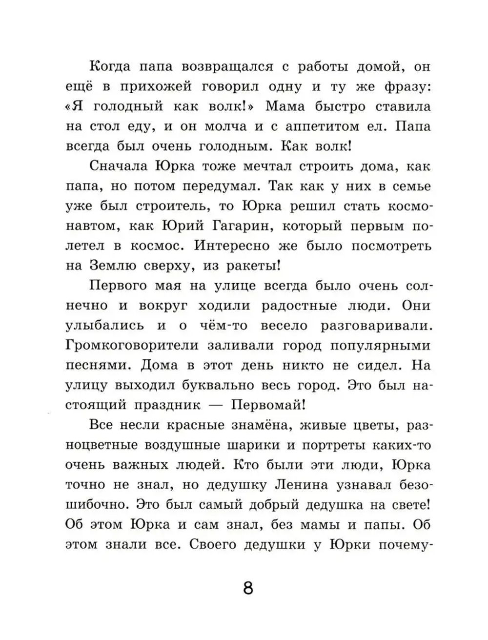 Как Юрка от школы отдыхал (А. Ю. Колесников)