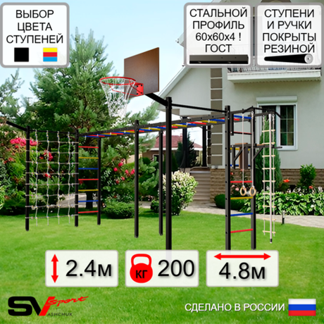 Уличная шведская стенка Sv Sport рукоход х 2 с комплектом турник прямой 2шт У50877К (Турник/Брусья/Щит баскет/Кронш бокс/Канат/кольца/лестница/Сетка)