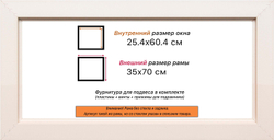 Рама 25x60 для картин и фотографий