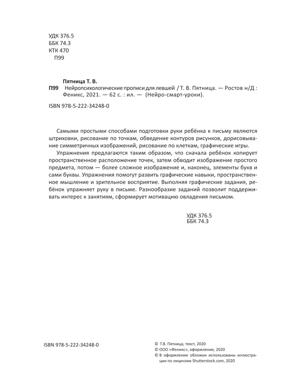 Нейропсихологические прописи для левшей